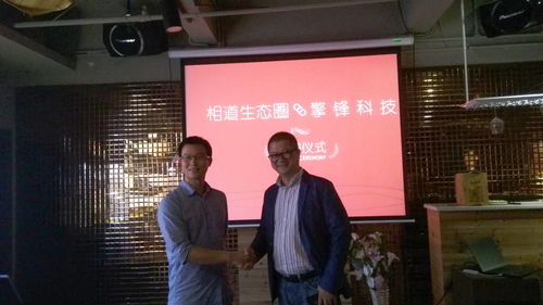 攜手共進，智繪未來 相道大健康與擎鋒科技簽署戰略合作協議，共筑大健康產業新生態