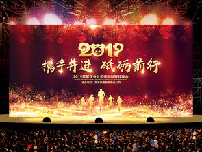 酷炫紅色2019豬年企業(yè)年會(huì)舞臺(tái)背景設(shè)計(jì) 打造令人難忘的視覺(jué)盛宴